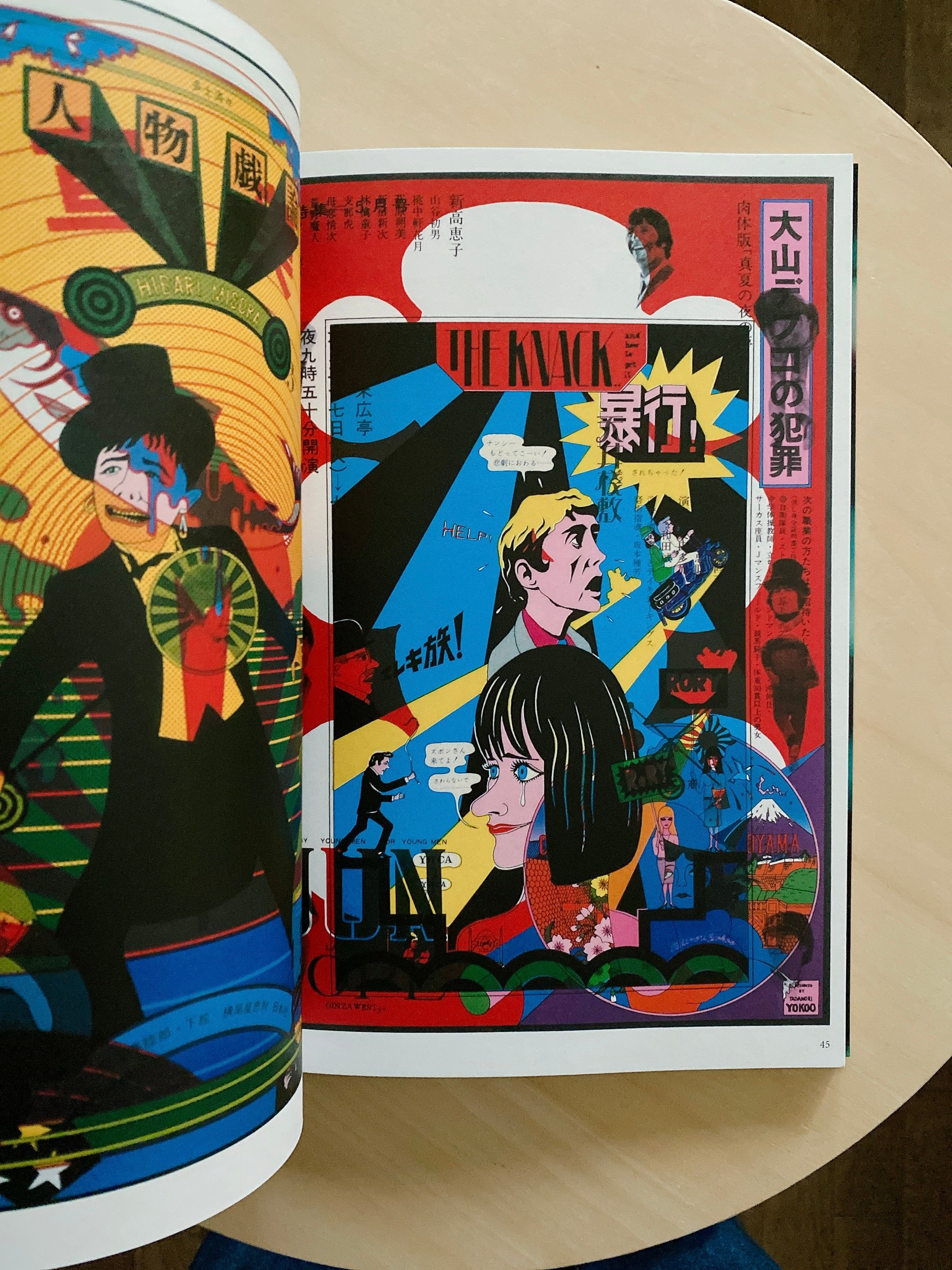 横尾忠則遺作集 | BOOKNERD