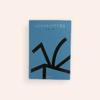 池田三四郎 三四郎の椅子 | BOOKNERD