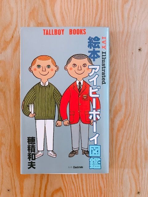 絵本アイビーボーイ図鑑 | BOOKNERD