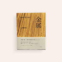 レスリー・ウィリアムソン もうひとつの名作住宅ーハンドクラフテッド