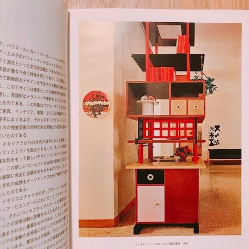 巨匠エットレ・ソットサス | BOOKNERD 巨匠エットレ・ソットサス | BOOKNERD