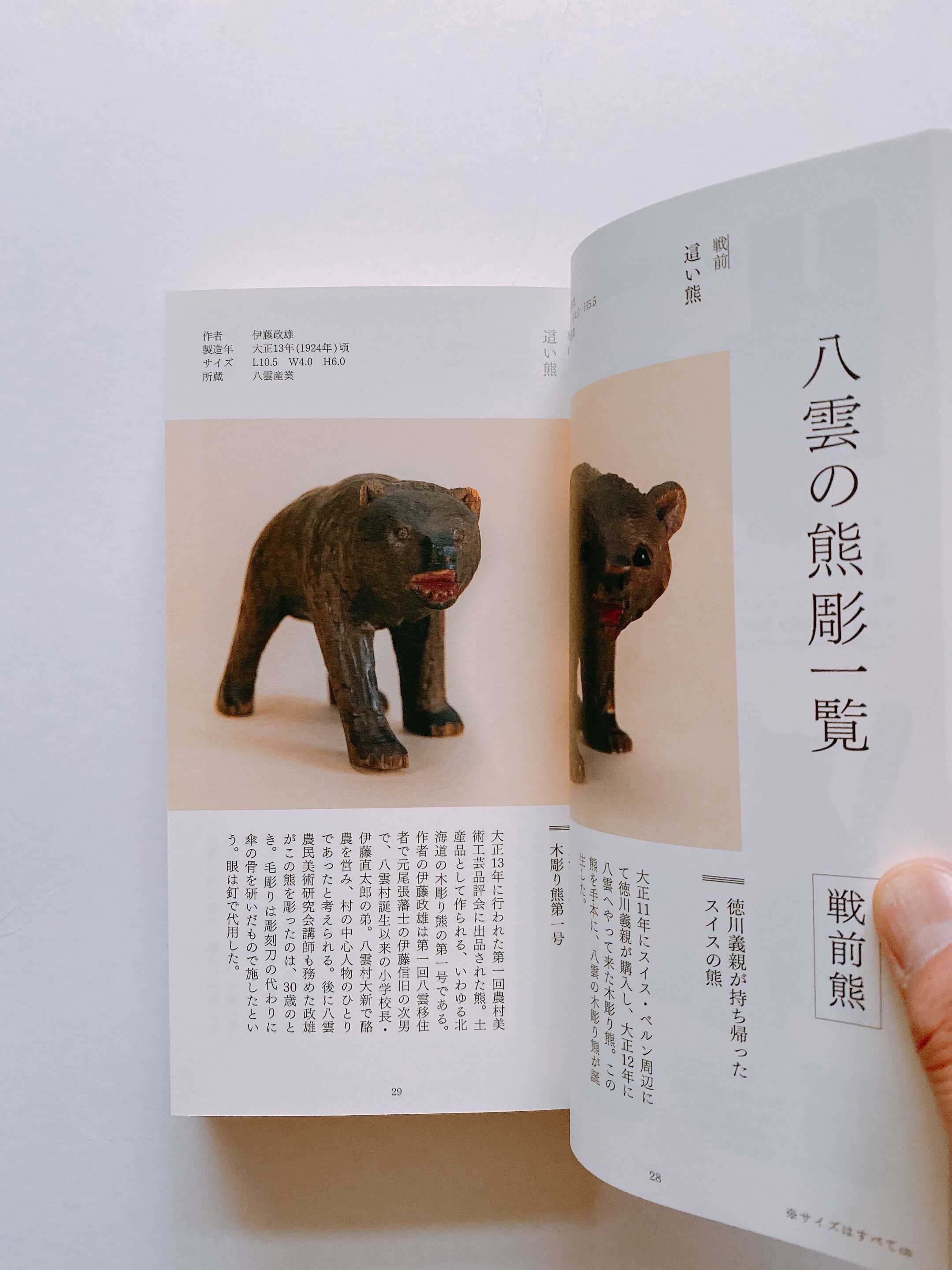 KUMA-BORI ZUKAN 木彫りクマ図鑑　シュリンク付き original