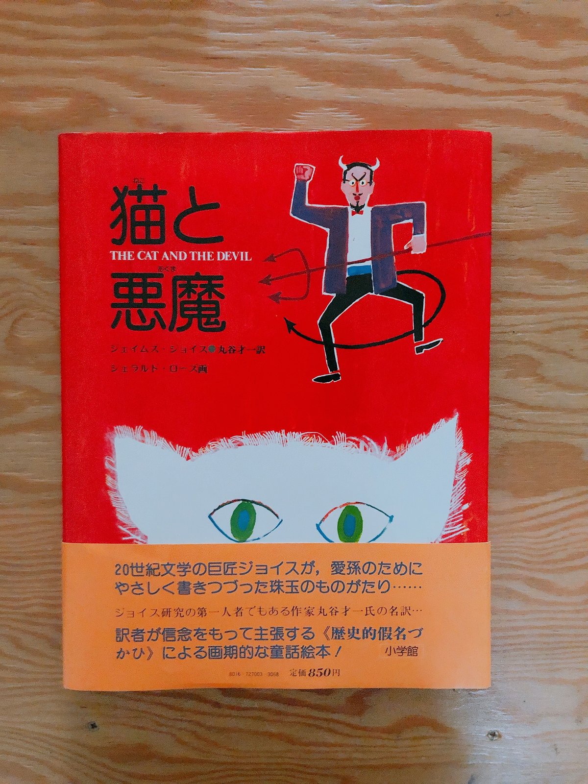 猫と悪魔 | BOOKNERD