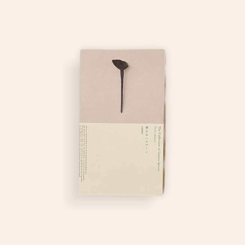 使えないスプーン | BOOKNERD