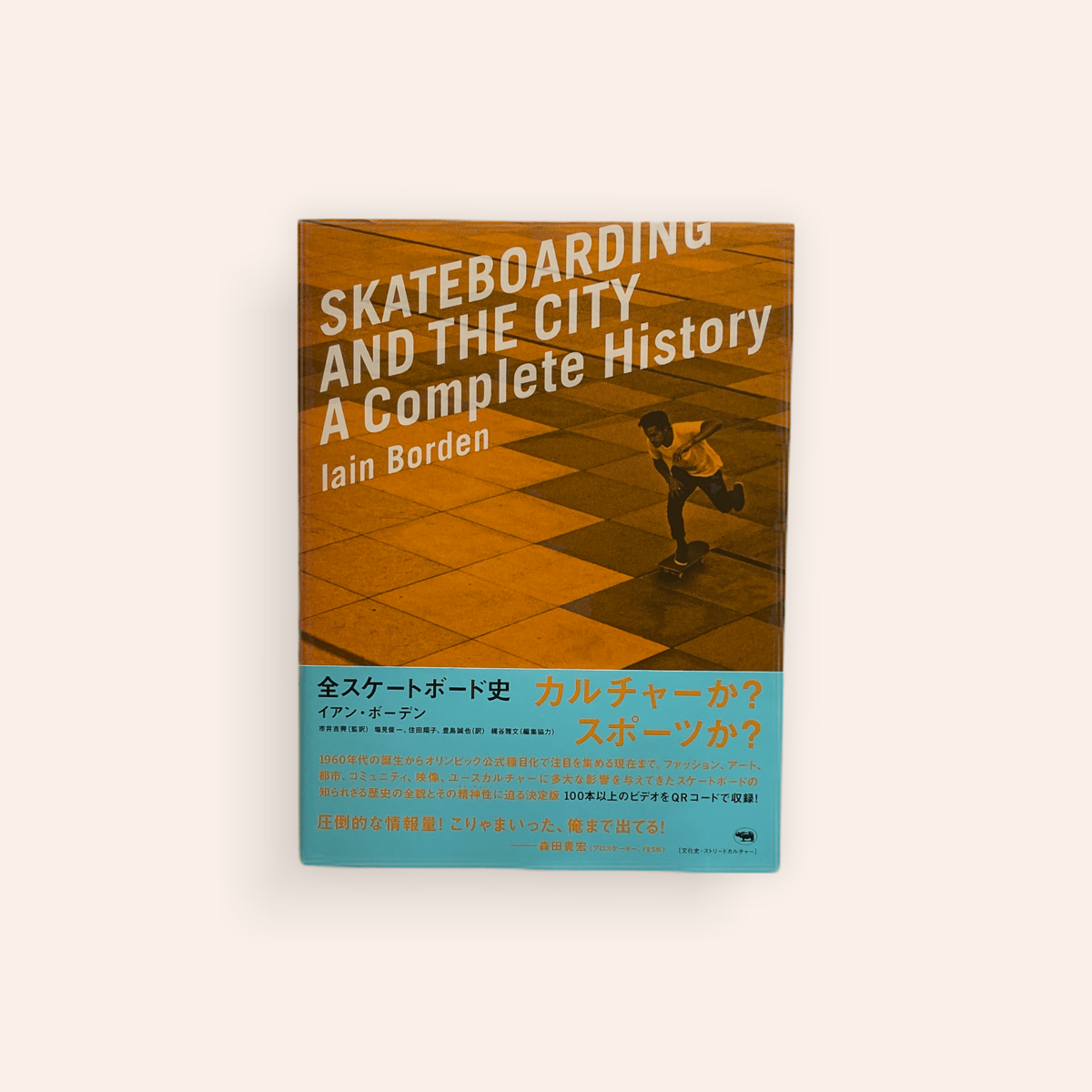 希少 made for skate 洋書 教科書 アーカイブ BK
