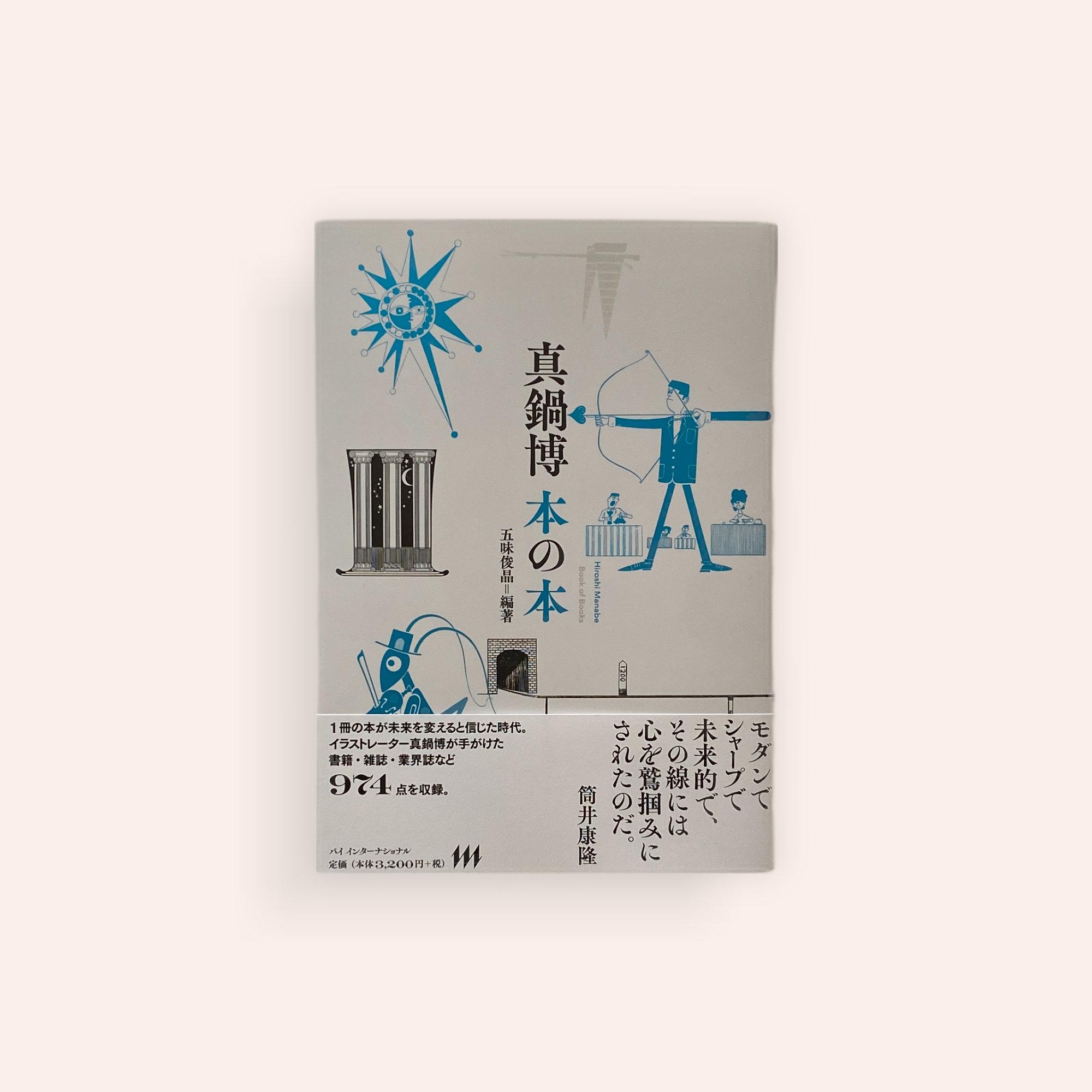 真鍋博 本の本 | BOOKNERD