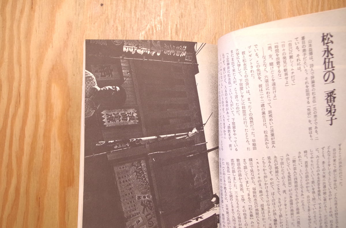 宝島 1974年11月号 | BOOKNERD
