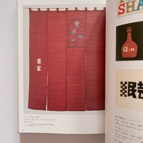 かたちの仕事　小田中耕一作品集