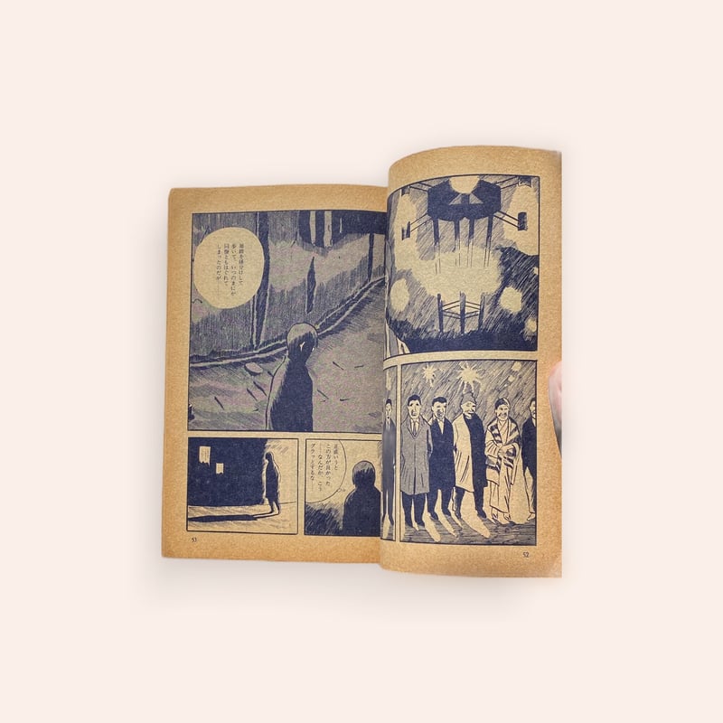 劇画 美術手帖1971年2月号付録 | BOOKNERD