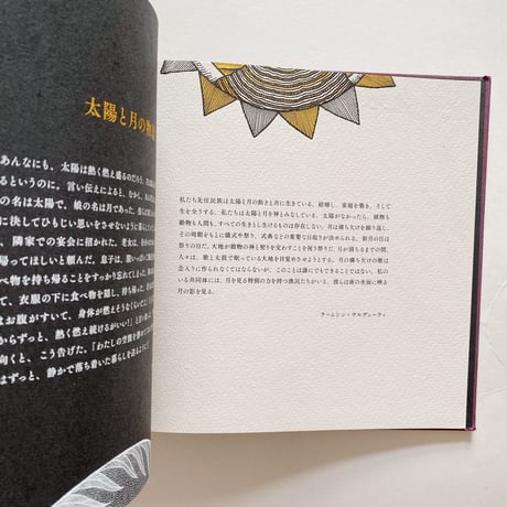太陽と月〈4刷〉