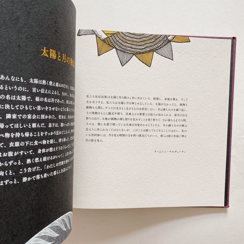 太陽と月〈4刷〉 | BOOKNERD