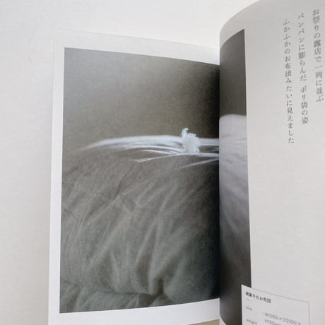 空気のお菓子