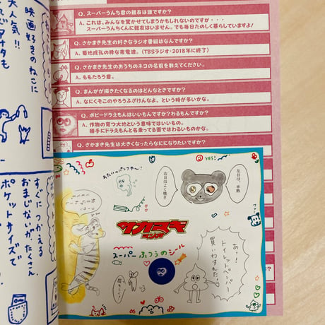 サカマキマンガ