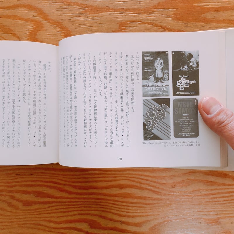 片岡義男 ブックストアで待ち合わせ | BOOKNERD