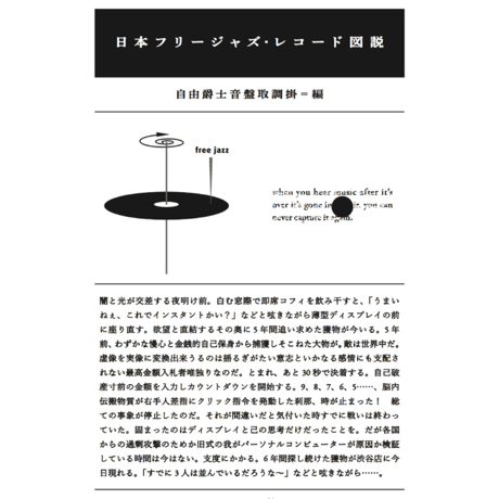 日本フリー・ジャズ・レコード図説