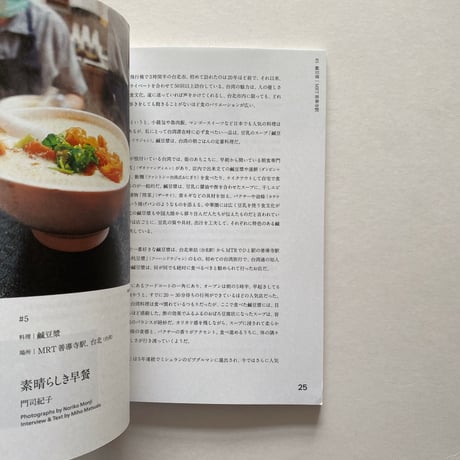 WORKSIGHT 23 料理と場所