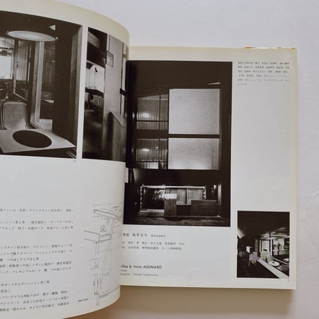 話題の喫茶店 ティールーム・ゴーゴー・スナック 今日のデザインと70年代の方向