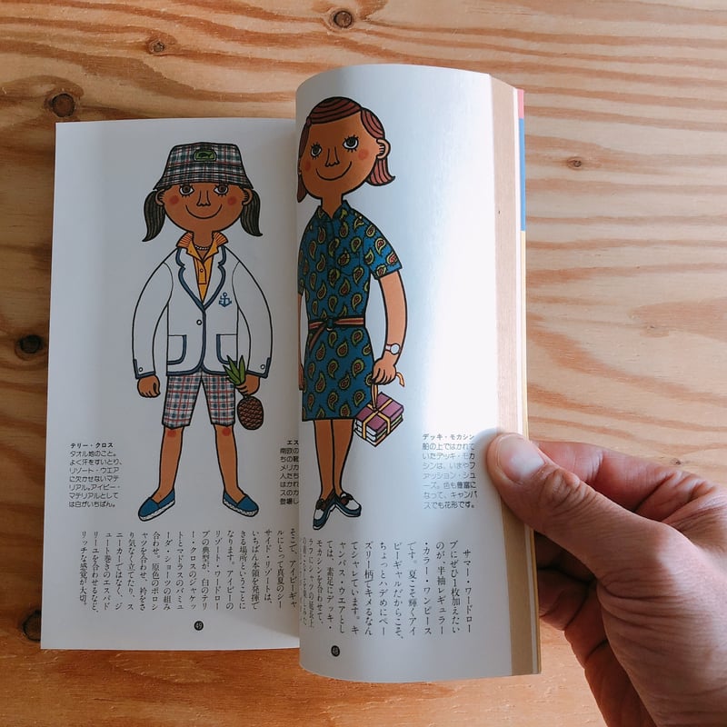 穂積和夫 絵本アイビーギャル図鑑 | BOOKNERD