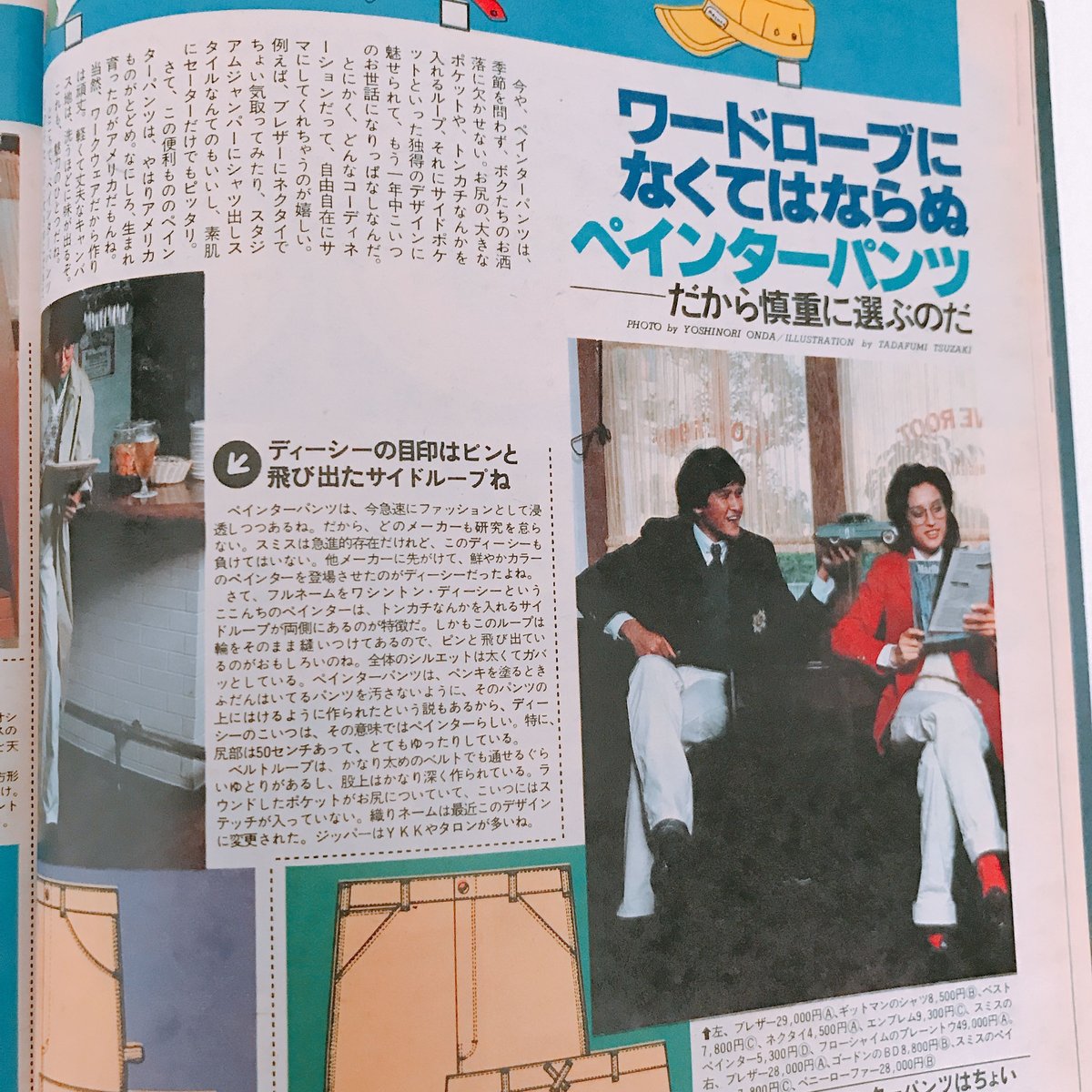 1980年初版本セット□アイビーボーイ図鑑とアイギャル図鑑 絵本