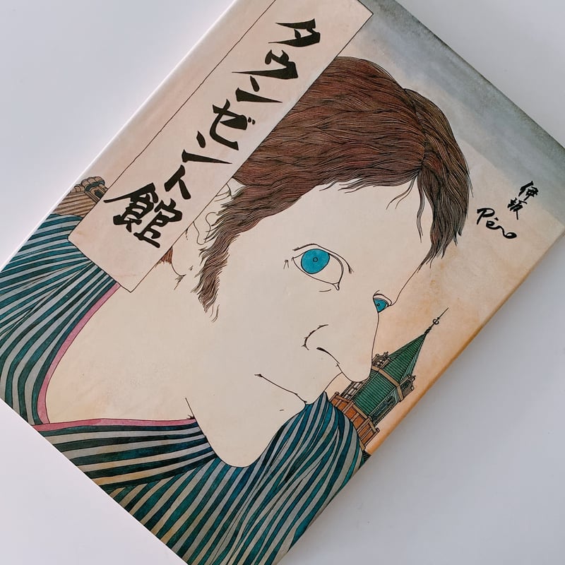 タウンゼント館 | BOOKNERD