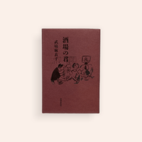 酒場の君