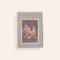 山名昇 寝ぼけ眼のアルファルファ | BOOKNERD