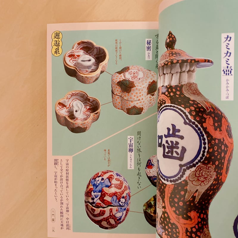 無用的芸術 フクモ陶器 | BOOKNERD