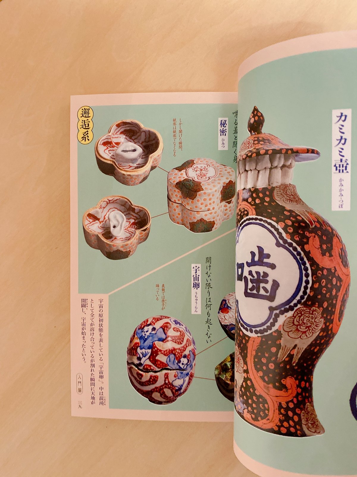 無用的芸術 フクモ陶器 | BOOKNERD