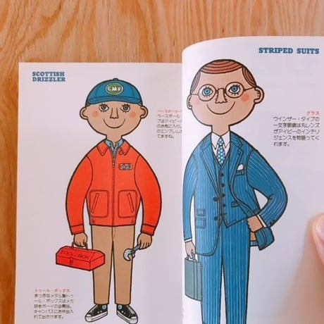 絵本アイビーボーイ図鑑