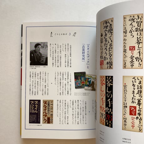花森安治の広告デザイン　暮しの手帖のポスターと新聞広告