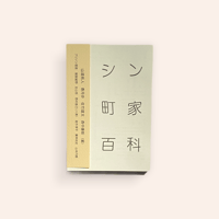 木造モルタルの王国 ガロ20年史 | BOOKNERD