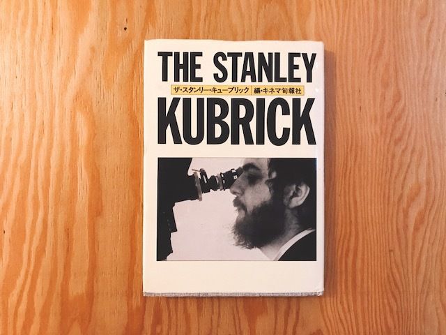 洋書『Stanley Kubrick』展覧会図録書籍 The Making of Stanley Kubrick's 2001, Art Edition No. 251