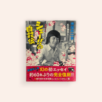 安西水丸 黄色チューリップ | BOOKNERD