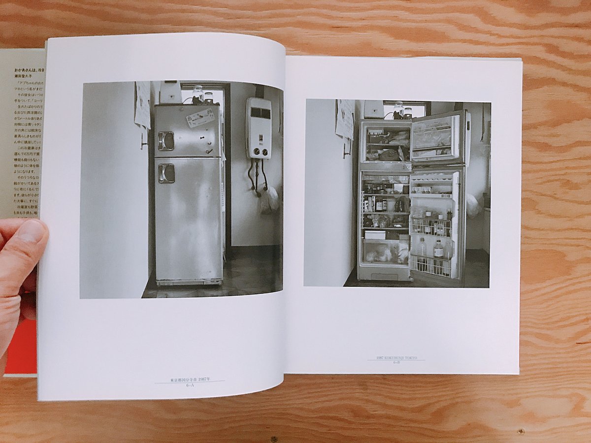 潮田登久子 冷蔵庫 | BOOKNERD