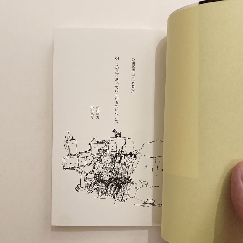 百年の散歩 | BOOKNERD