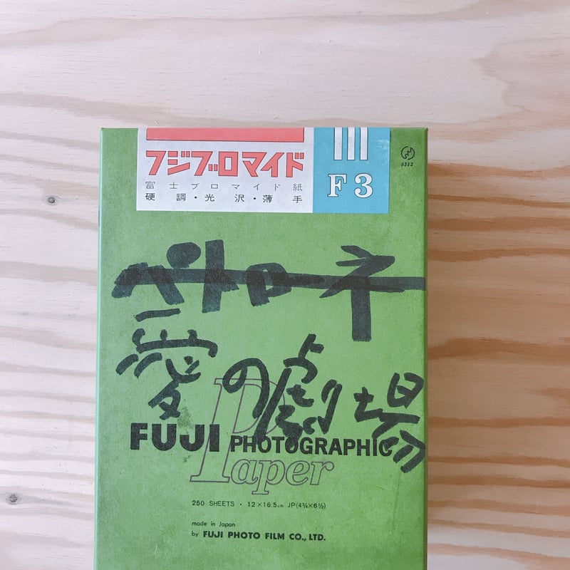 有名なブランド 荒木経惟 愛の劇場 | BOOKNERD アート・デザイン・音楽