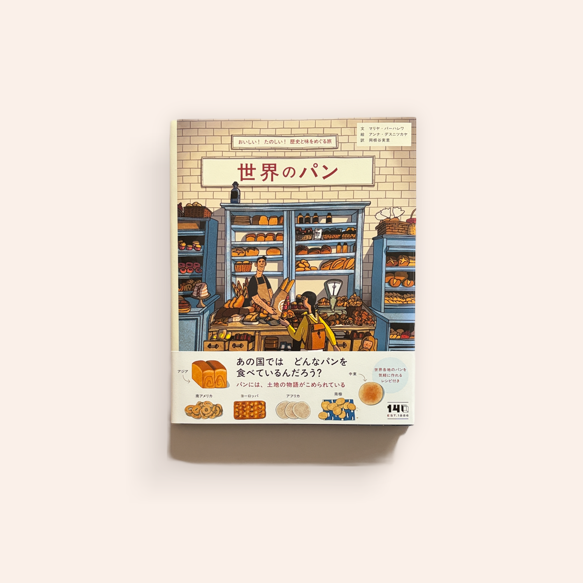 世界のパン | BOOKNERD