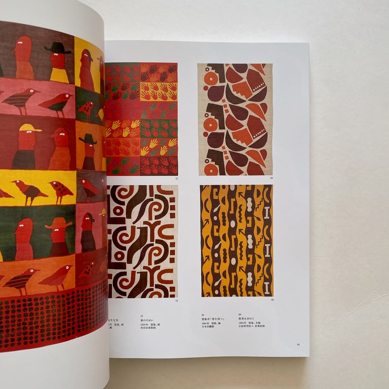 柚木沙弥郎　パリ展　図録 柚木沙弥郎 リトグラフ作品集『パリ、左岸にて』 | hana