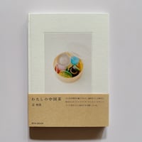 はな子のいる風景 イメージを（ひっ）くりかえす | BOOKNERD