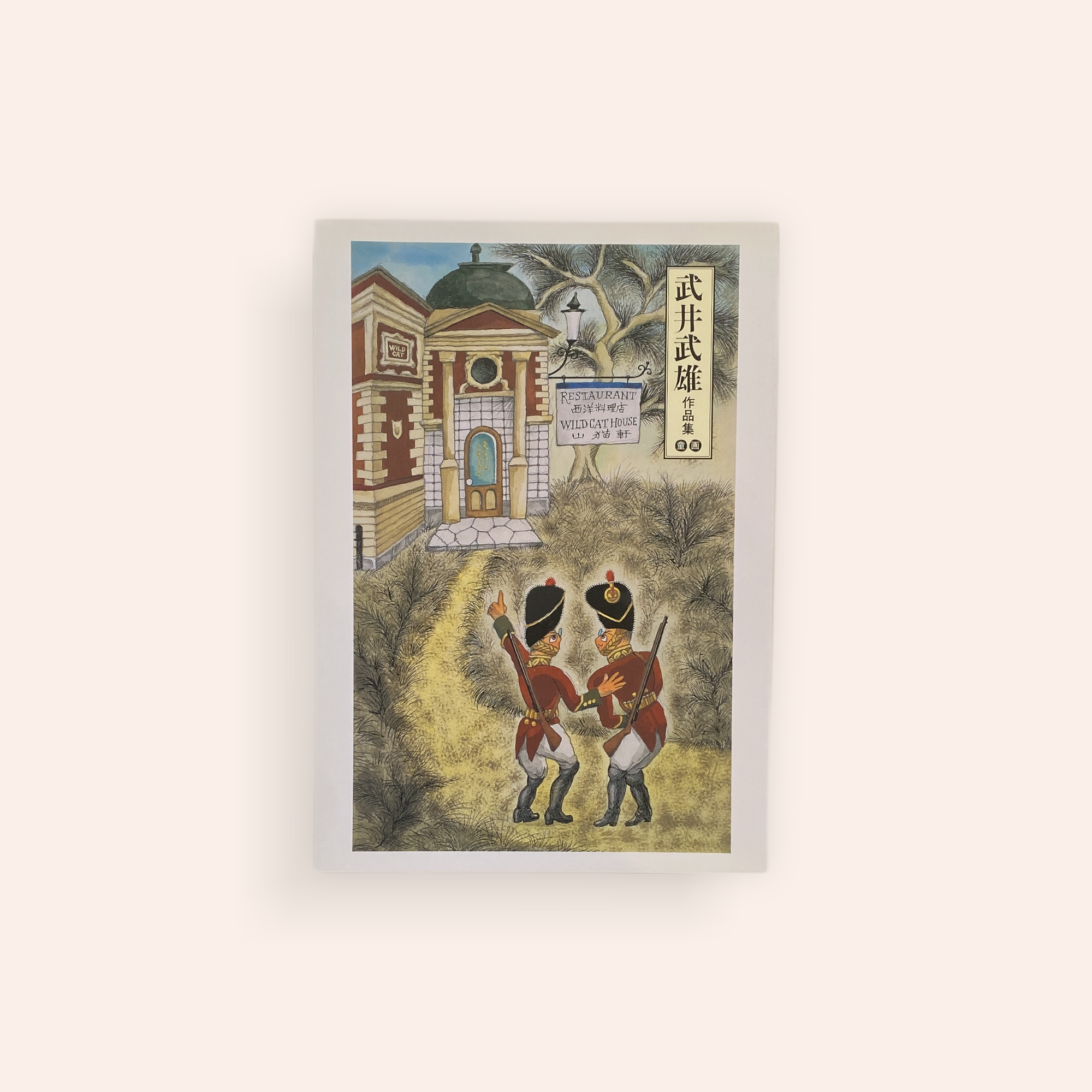 武井武雄作品集（童画） | BOOKNERD