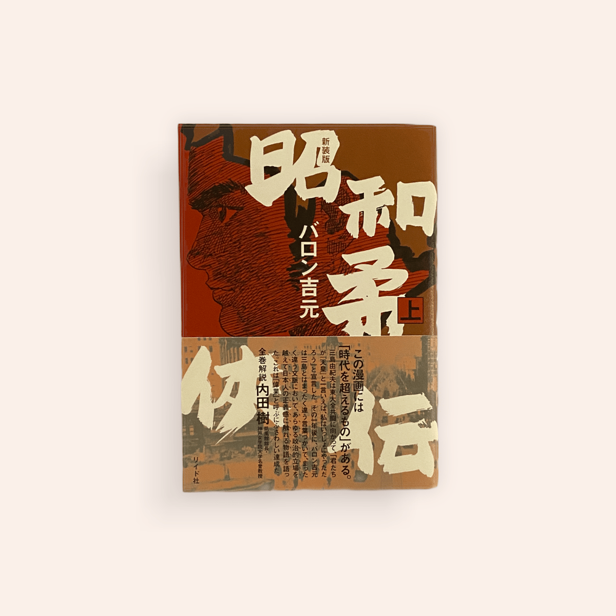 昭和柔侠伝 | BOOKNERD