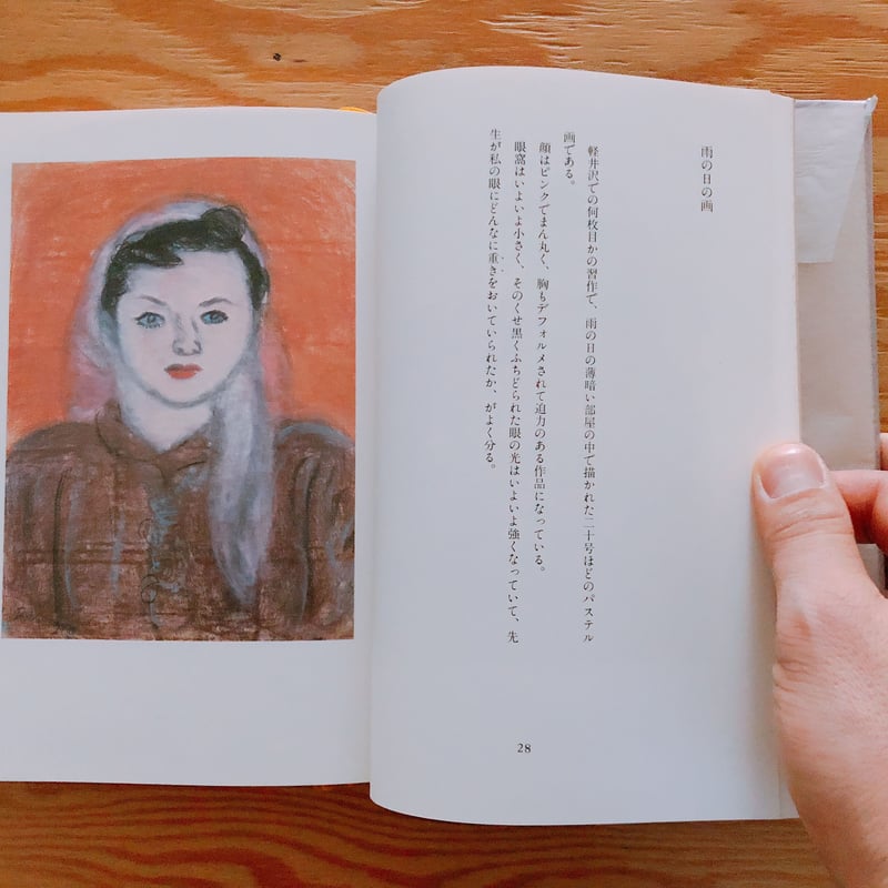 高峰秀子 私の梅原龍三郎 | BOOKNERD