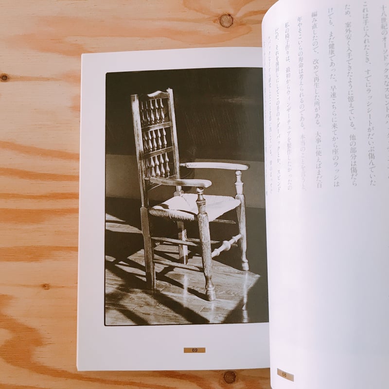三四郎の椅子　池田三四郎著　 文化出版局 池田三四郎 三四郎の椅子 | BOOKNERD