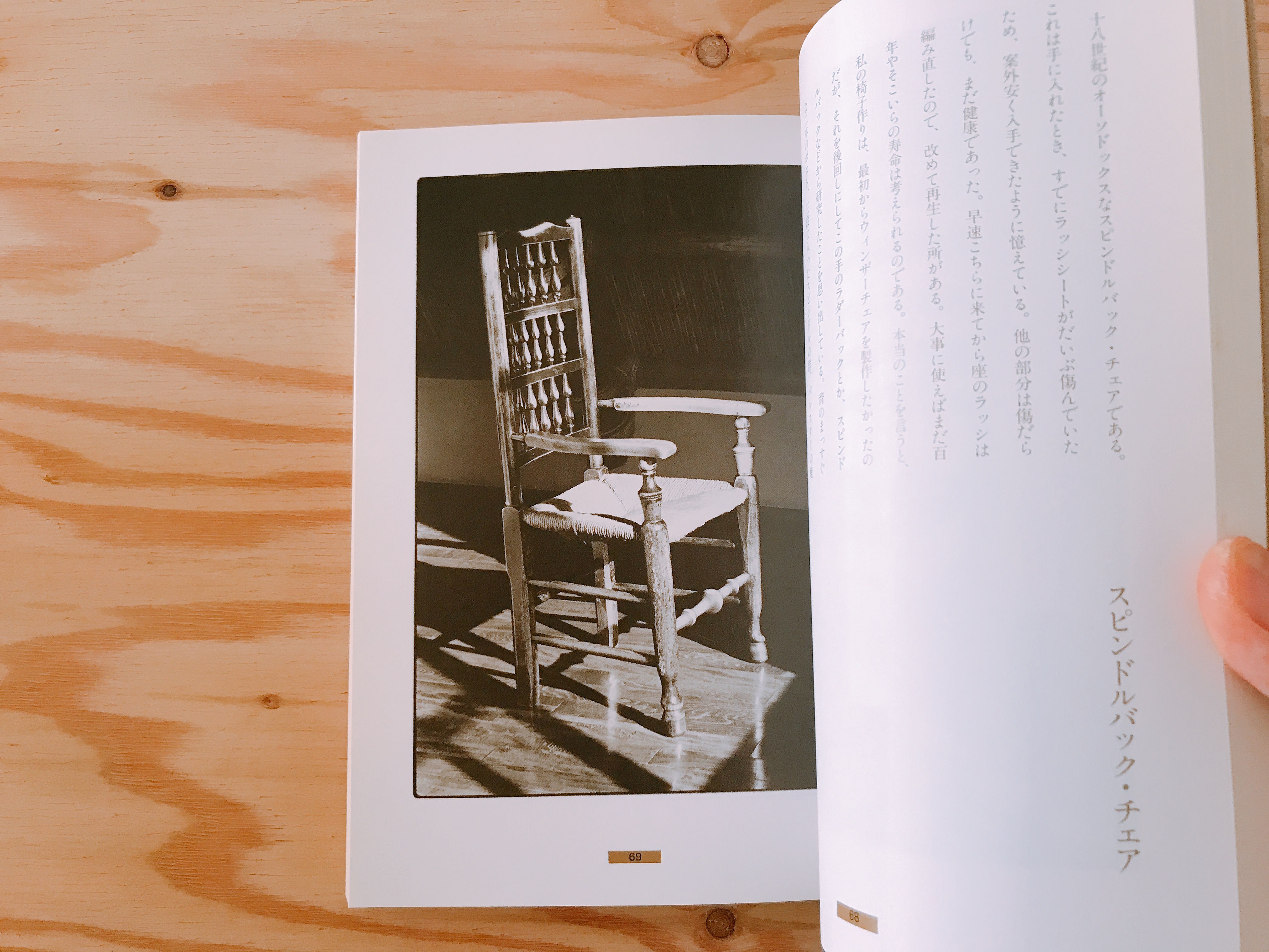 三四郎の椅子　池田三四郎著　 文化出版局 original
