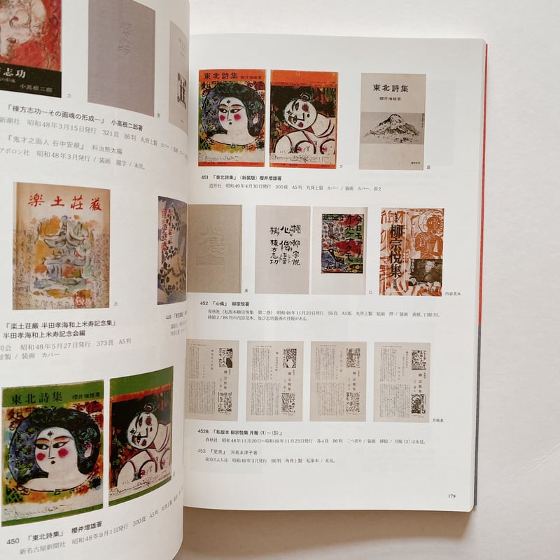 棟方志功 装画本の世界 | BOOKNERD