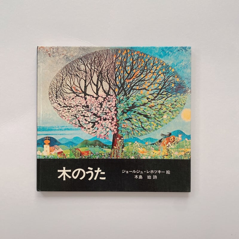 木のうた | BOOKNERD