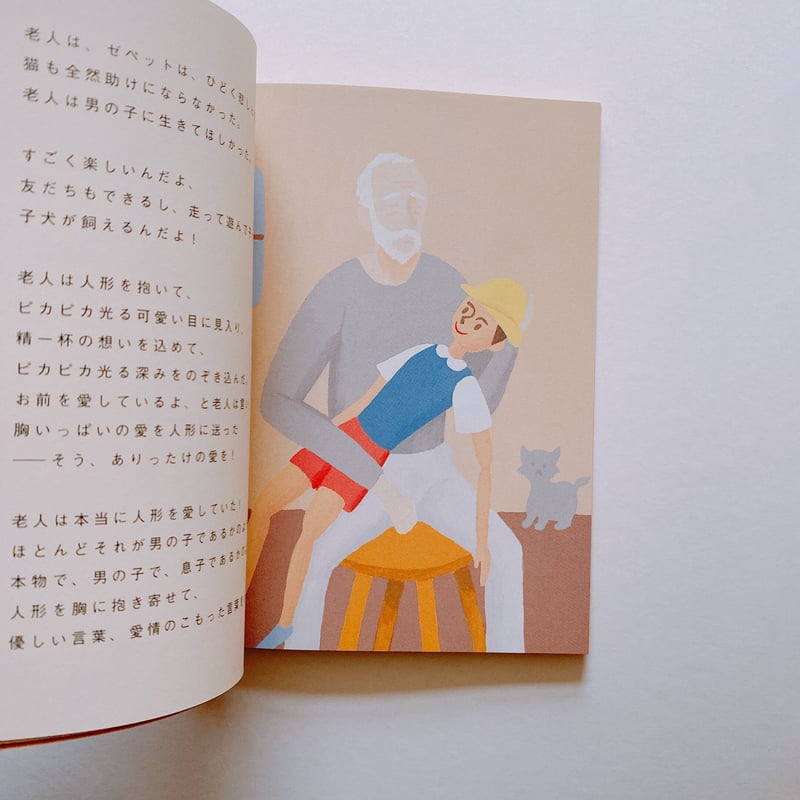 サイン本〉ゼペット | BOOKNERD