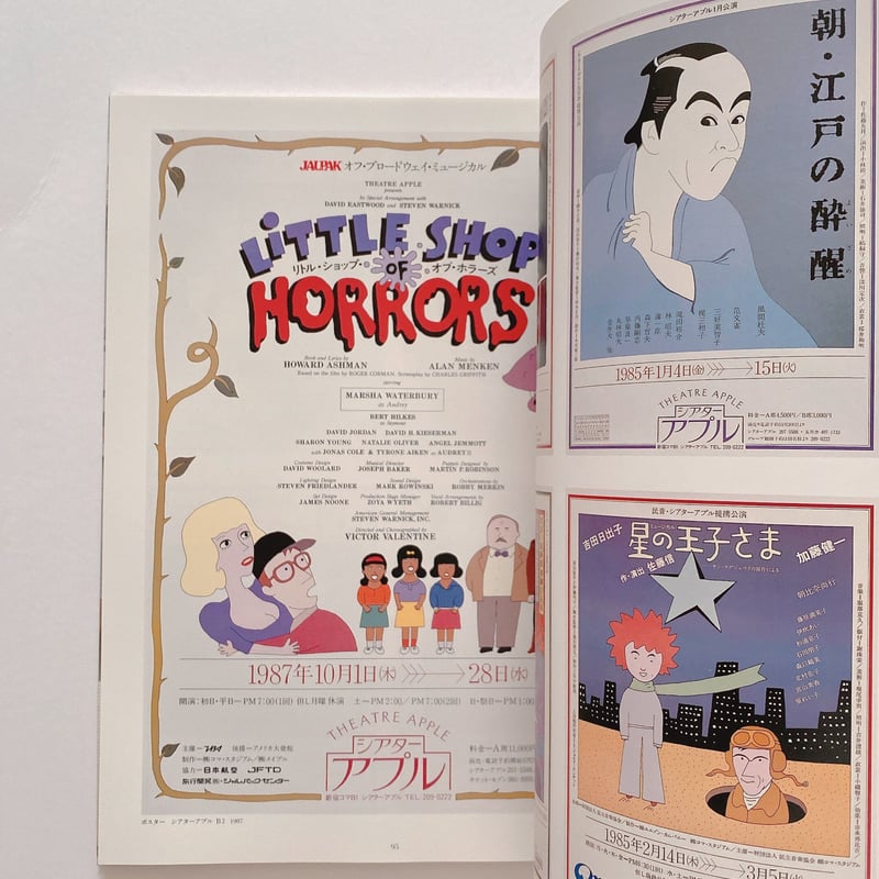 和田誠百貨店〈B館〉 | BOOKNERD