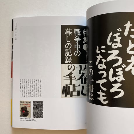 花森安治の広告デザイン　暮しの手帖のポスターと新聞広告