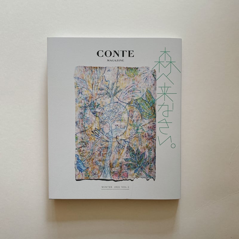 CONTE MAGAZINE VOL.2 森へ来なさい | BOOKNERD